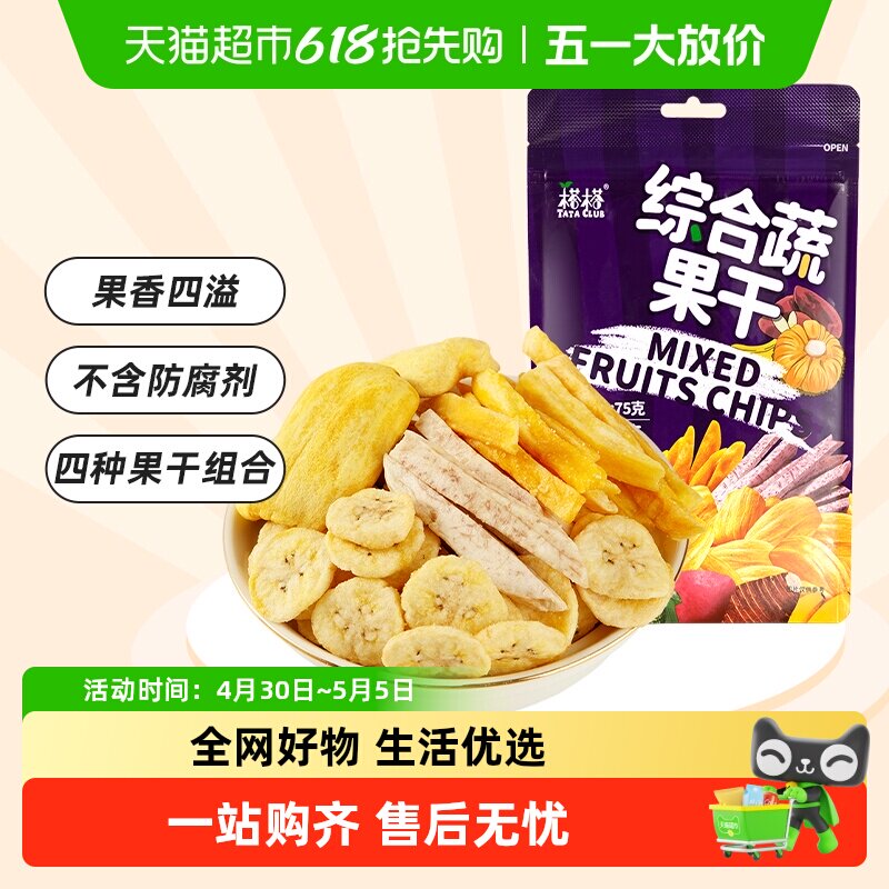 越南进口榙榙综合蔬果干果蔬脆水果干混合装网红零食小吃