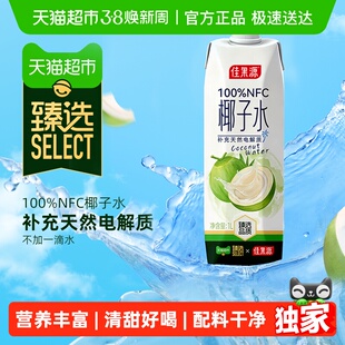 臻选佳果源NFC椰子水1L单瓶果汁补充天然电解质饮料