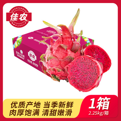 佳农红心火龙果新鲜当季4.5斤产地直发