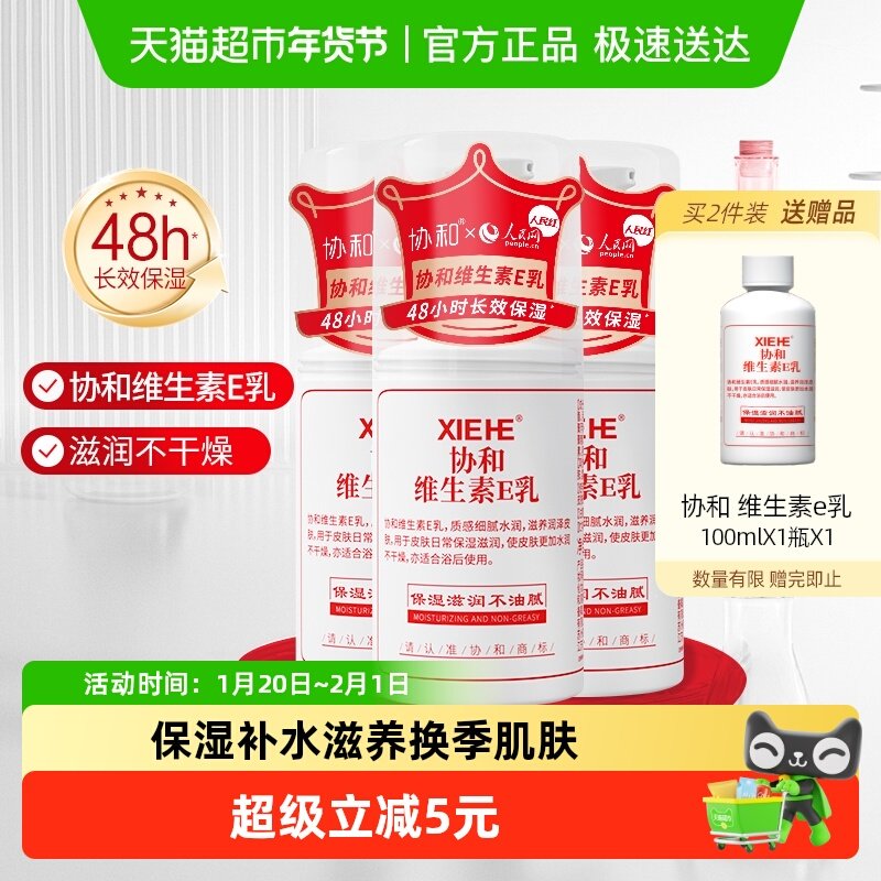 协和维生素E身体乳护手霜面霜保湿补水滋润型清爽不油腻1盒