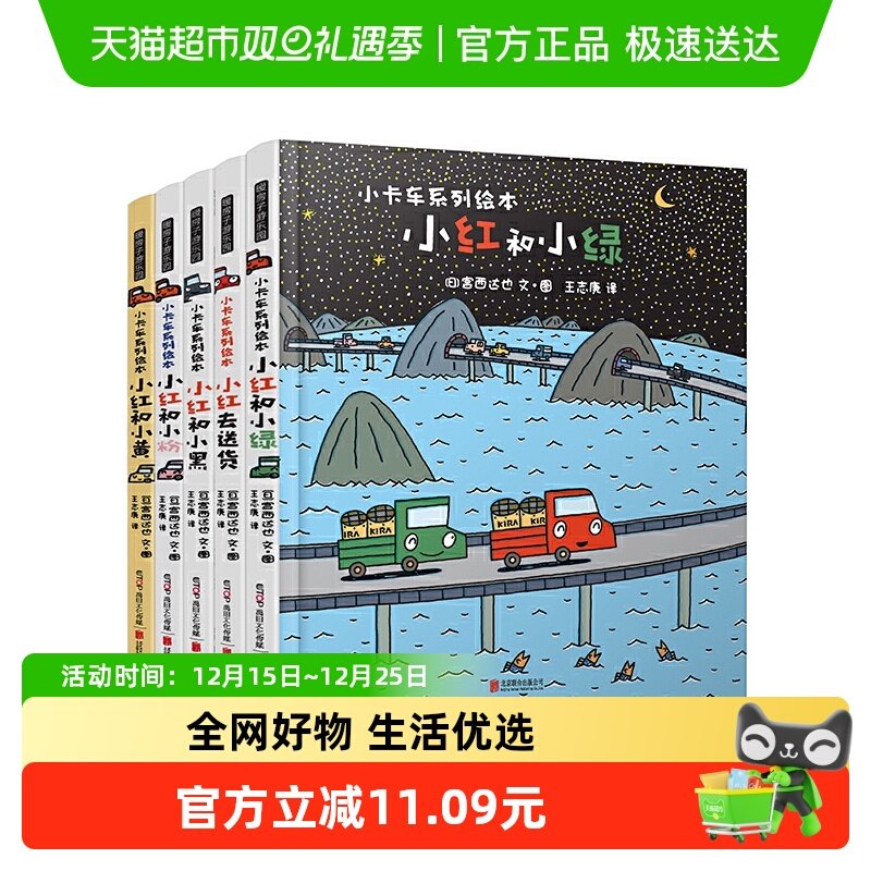 宫西达也小卡车系列全5册 儿童情绪管理与性格培养故事书正版书籍