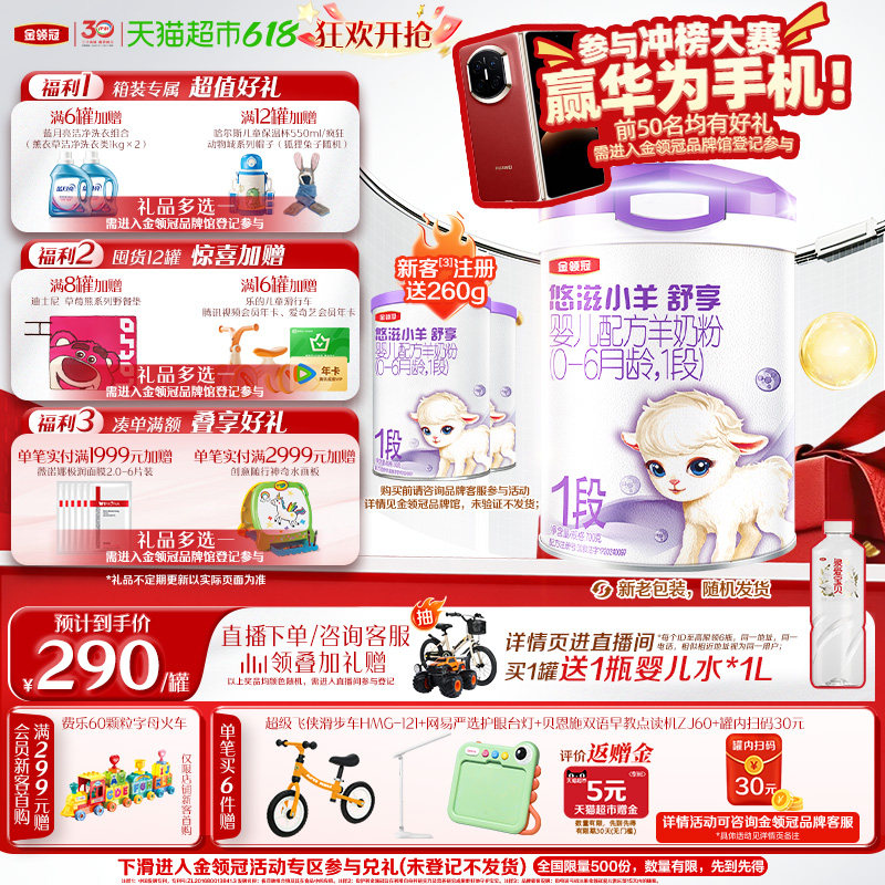 伊利金领冠悠滋小羊舒享1段700g0-6月低致敏婴幼儿配方羊奶粉