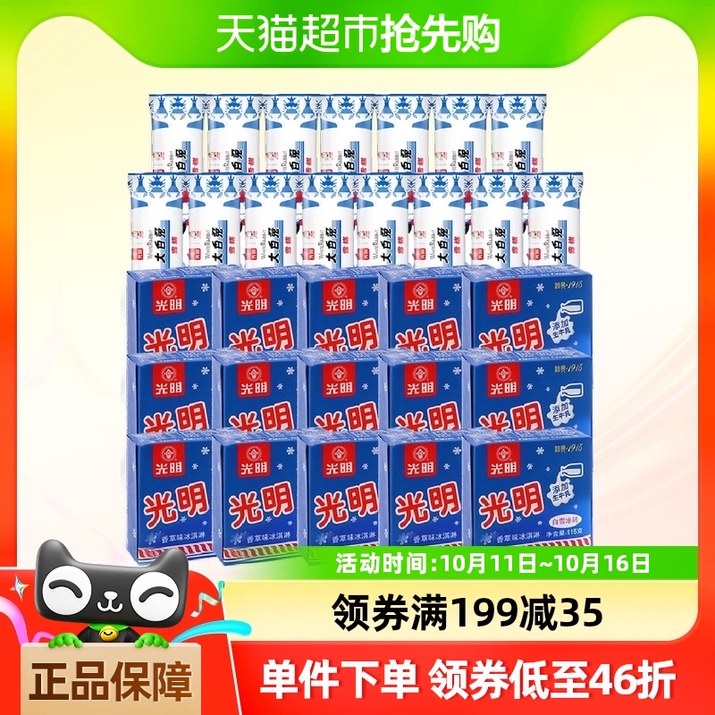 光明冰淇淋白雪冰砖香草味大白兔原味组合30支奶砖雪糕中砖冷饮
