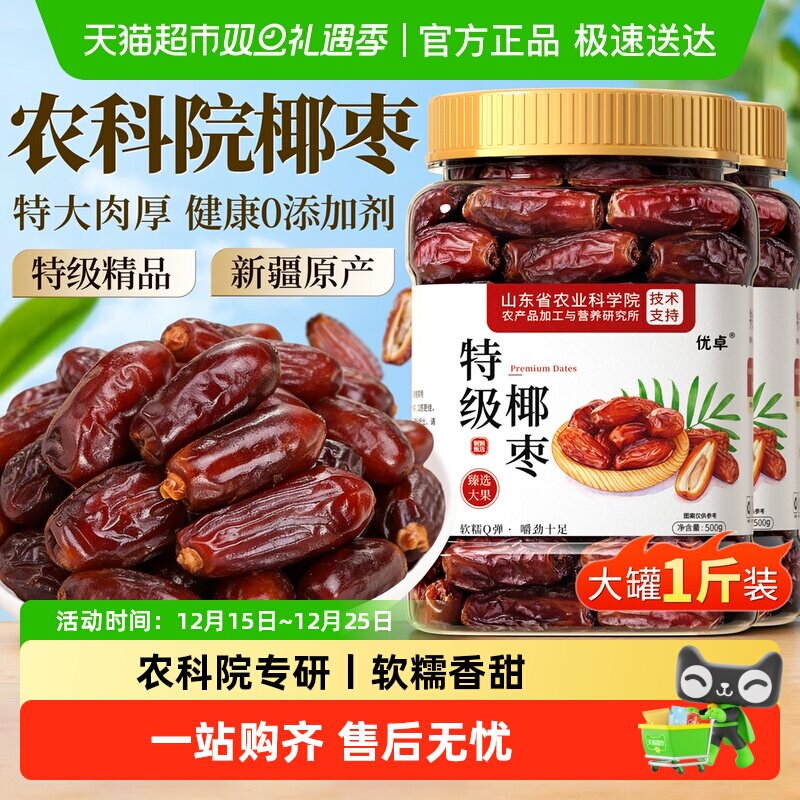大黑椰枣特级新疆特产新鲜纯正老树干非沙特阿联酋迪拜官方店旗舰