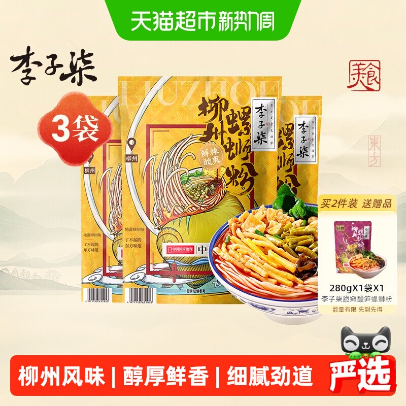 李子柒柳州螺蛳粉地道风味图片