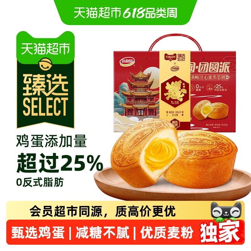 猫超臻选减糖咸蛋黄团圆派达利园休闲零食蛋糕【2026年1月生产】
