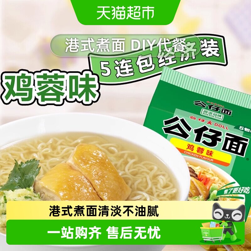 公仔面鸡蓉味劲爽面需煮美味早餐图片