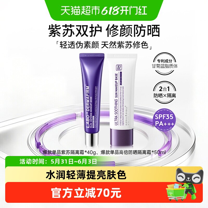 德妃紫苏隔离霜40g清透隔离霜50mlSPF35水润轻薄防晒润色提亮