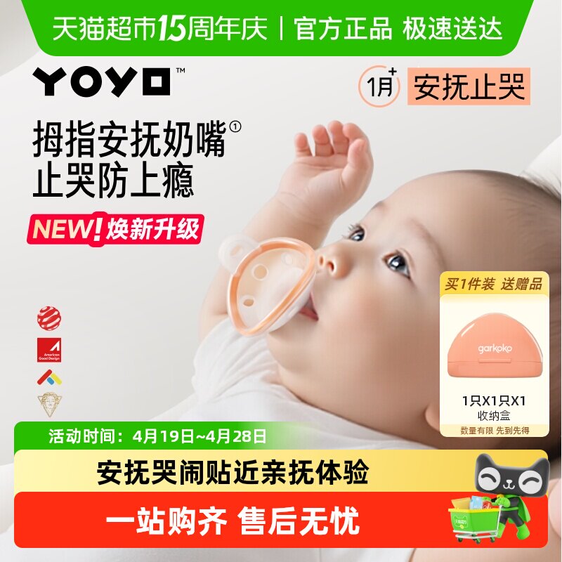佳尔优优拇指安抚奶嘴Plus新生婴儿0到3-6个月防胀气宝宝睡觉安抚