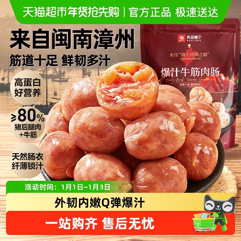 良品铺子爆汁牛筋肉肠小香肠拇指猪肉肠火腿肠即食休闲小零食