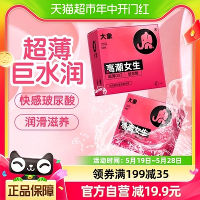 大象安全套避孕套4只装超薄003乳胶保险套成人男女水溶玻尿酸