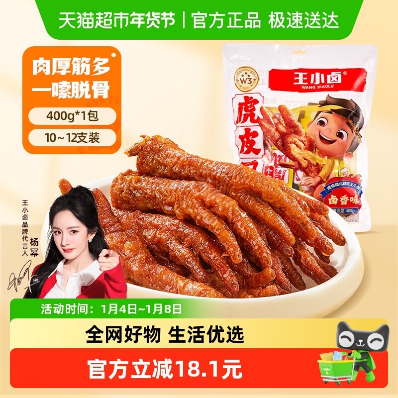 王小卤卤香香辣椒麻虎皮凤爪囤货装爆款零食解馋小吃休闲食品