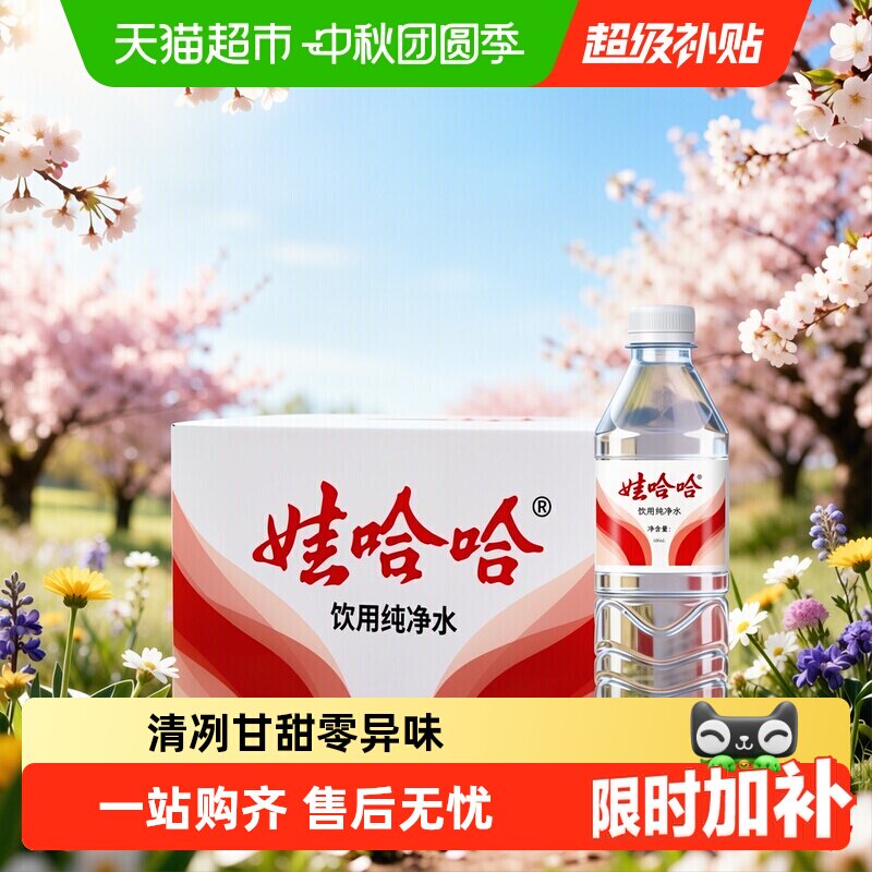 娃哈哈整箱纯净水596ml*24瓶
