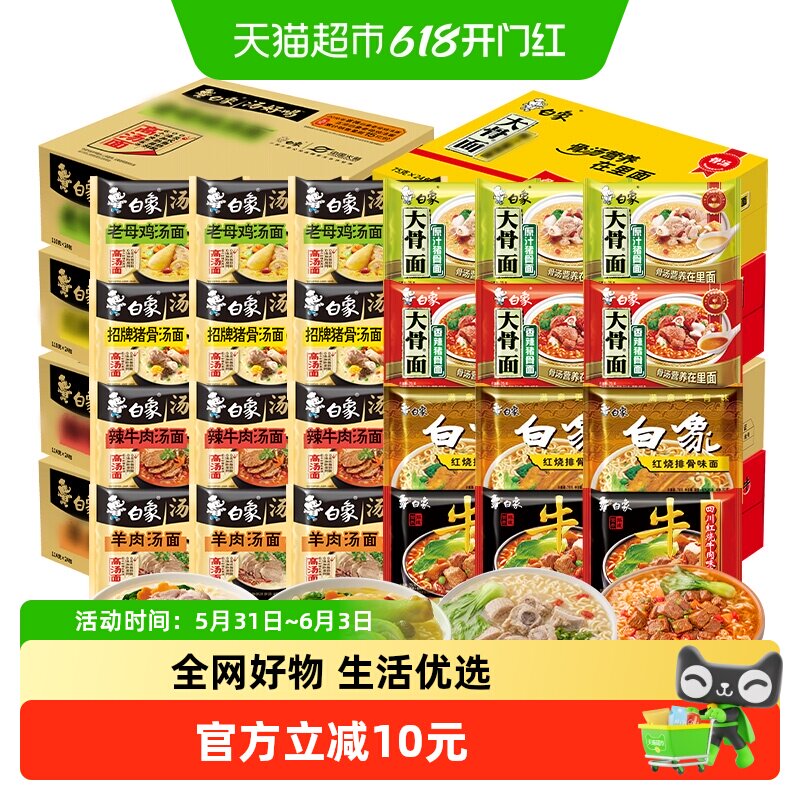 白象方便面汤好喝4口味+猪骨红烧4口味各3包共24袋混合装整箱袋