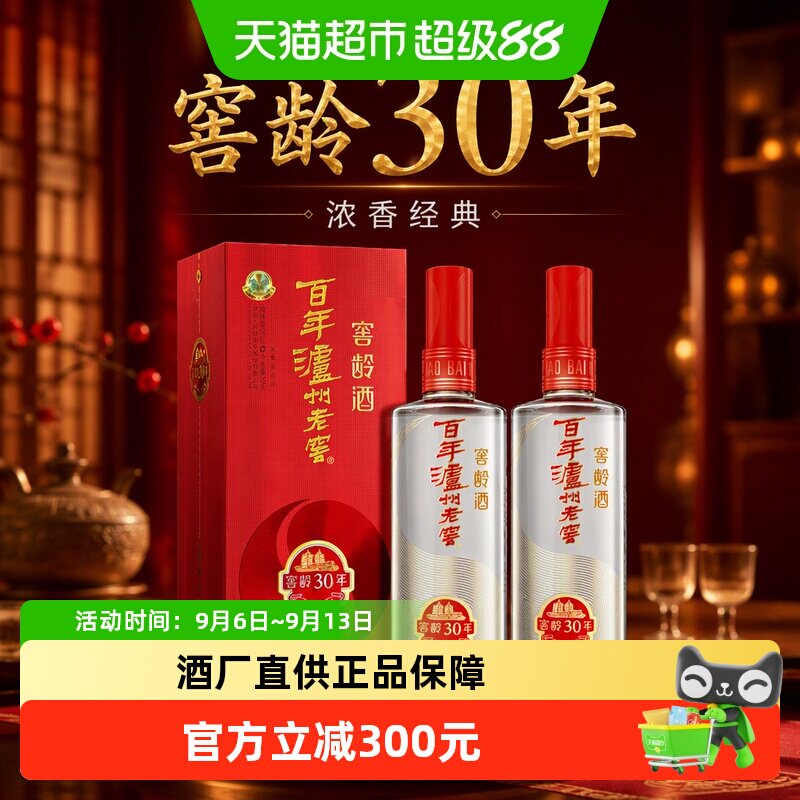 泸州老窖窖龄30年38度500ml*2瓶浓香型白酒传统酿造瓶口拉丝送礼