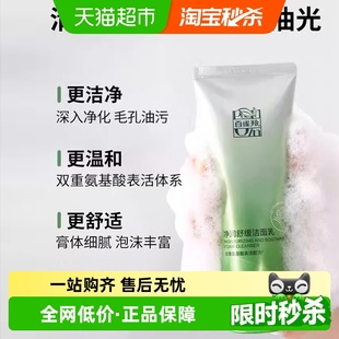 百雀羚氨基酸舒缓洗面奶男女通用泡沫洁面乳深层清洁正品 1支 50g