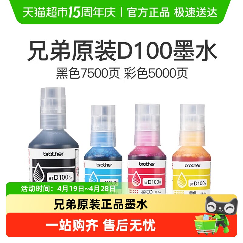 �ֵ�ԭװBTD100BK/CMY������ӡ����ɫīˮT435W/T436W/T230/236 62.96Ԫ(��88VIP 95��)