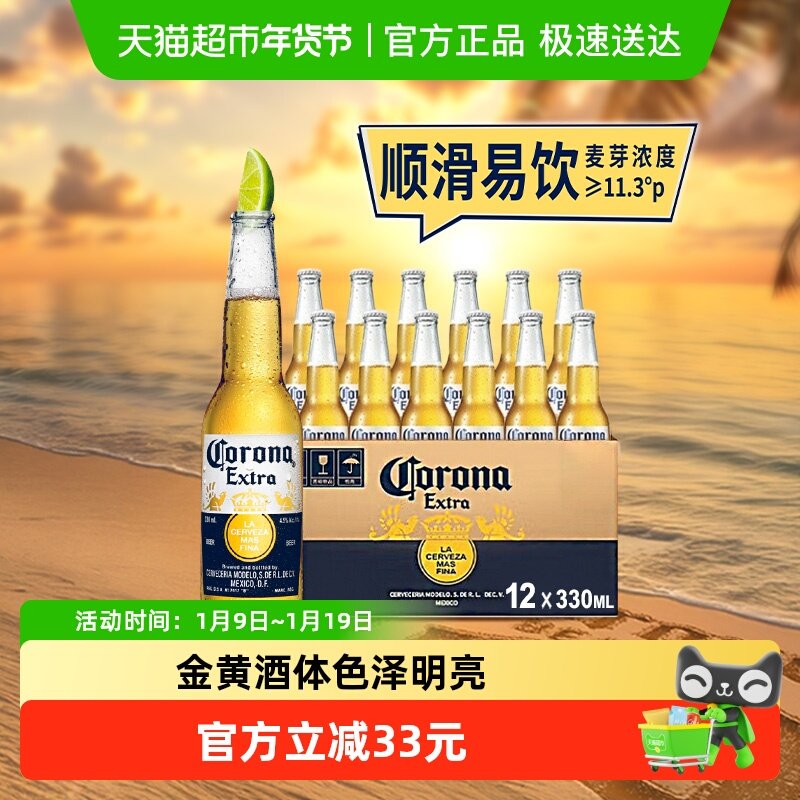 Corona/科罗娜啤酒11.3&deg;P整箱批发330ml*12瓶墨西哥风味拉格