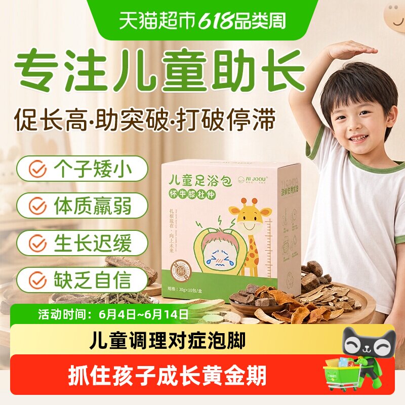 儿童泡脚药包小孩长高汤包促加身高青少年个子助长成长调脾胃鼻塞