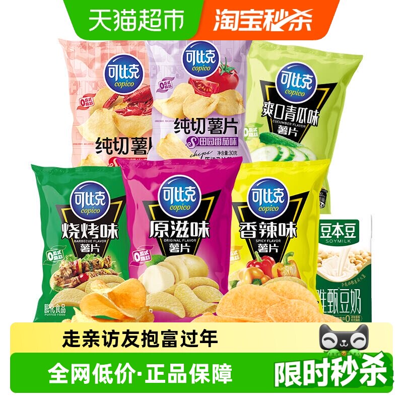 可比克零食多口味混合装446g露营踏青薯片下午茶