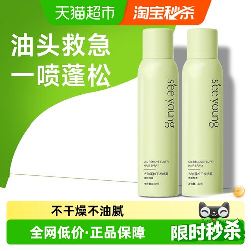 滋源一喷去油蓬蓬粉150ml*2瓶
