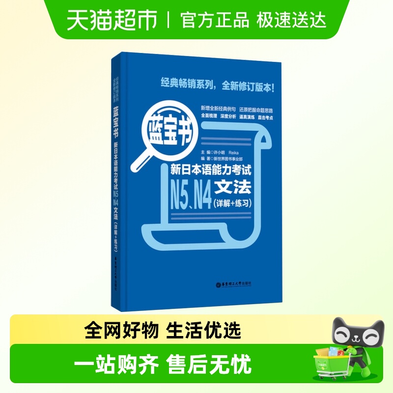 修订版：蓝宝书.新日本语能力考