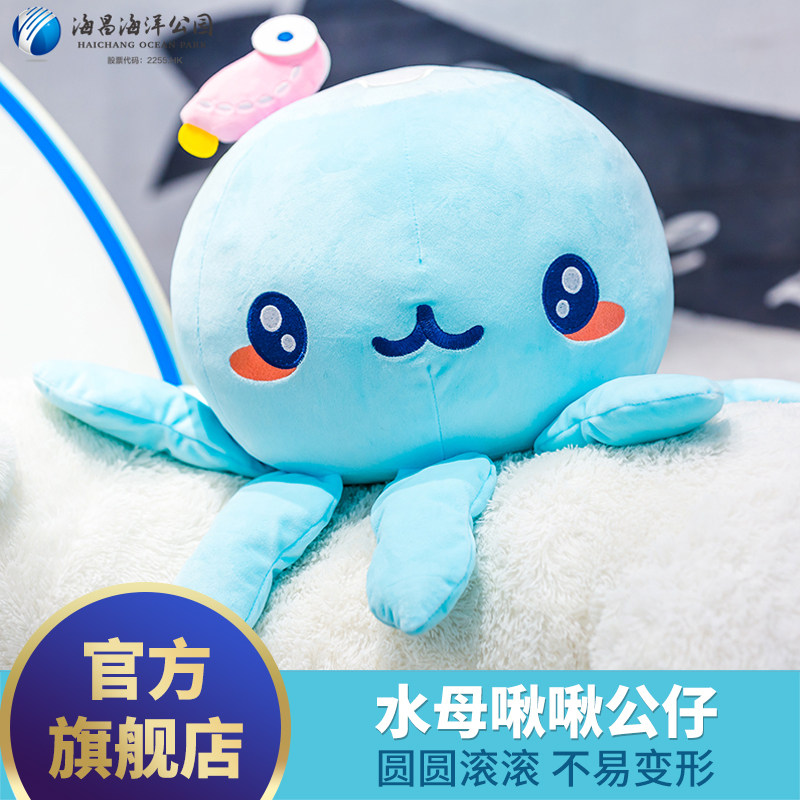 【海昌海洋公园官方旗舰店纪念品】水母造型公仔中