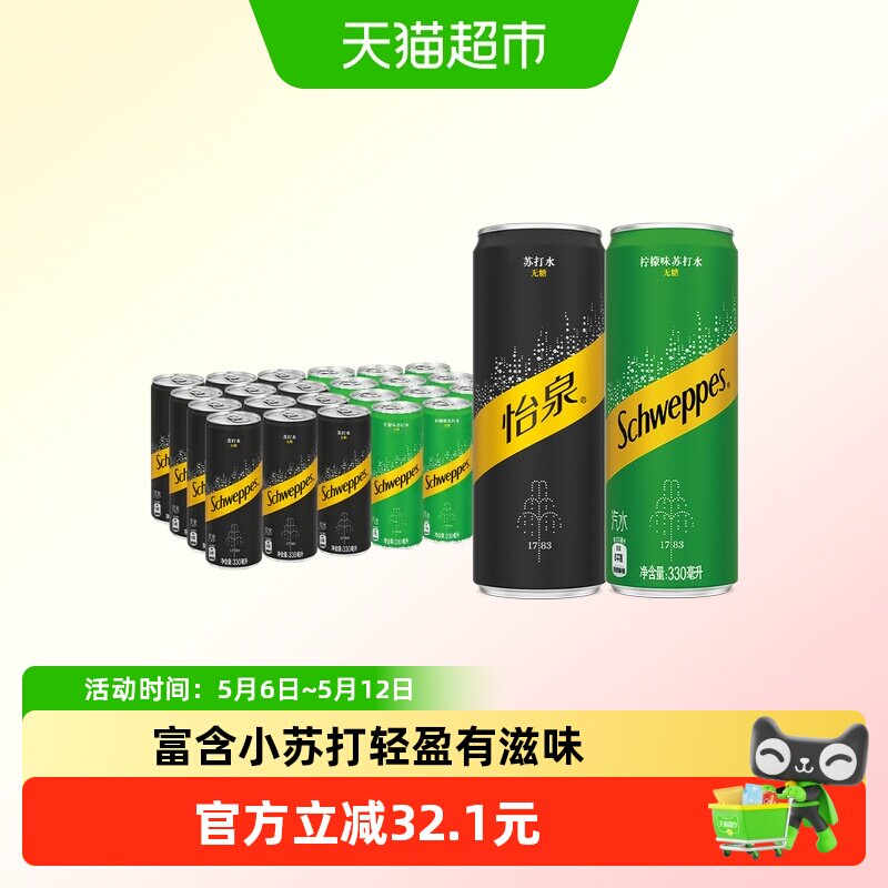 怡泉无糖含汽饮料原味330ml*12罐+柠檬味330ml*12罐混合装气泡水