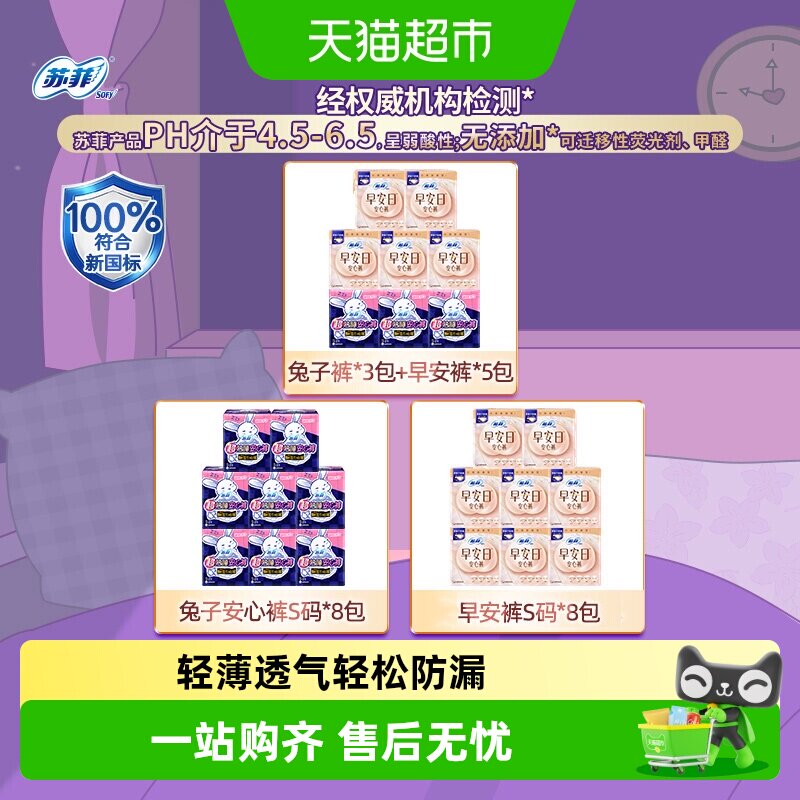 苏菲早安裤翻滚防漏棉柔亲肤图片