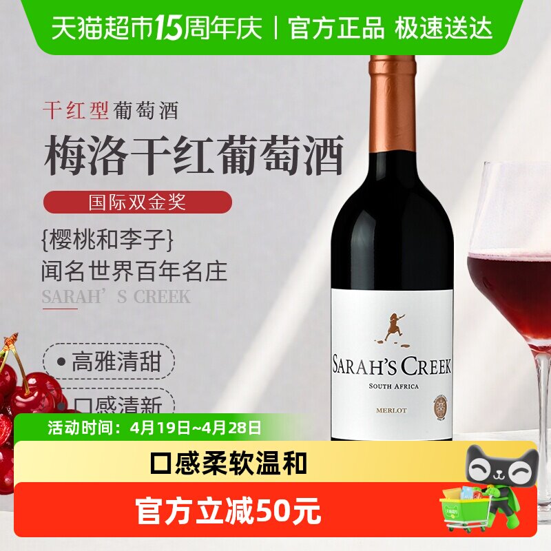 沙拉之河特级梅洛干红葡萄酒2020年南非百年名庄聚会送礼