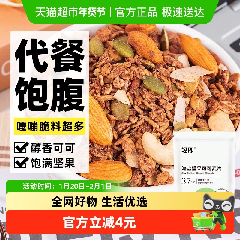海盐可可坚果燕麦片无糖精谷物脆烘焙速食低早餐酸奶碗冲泡卡即食,咖啡/麦片/冲饮,水果/坚果混合麦片,淘宝优惠券,粉丝福利购,淘宝优惠卷