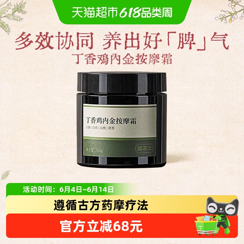 真不二鸡内金按摩霜按摩膏养生调理体质驱寒散湿