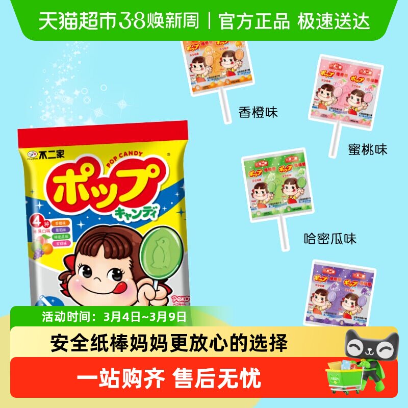 不二家果味棒棒糖20支装儿童安全纸棒糖果零食独立包装