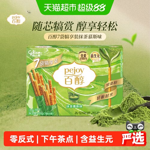 格力高抹茶慕斯味注心饼干