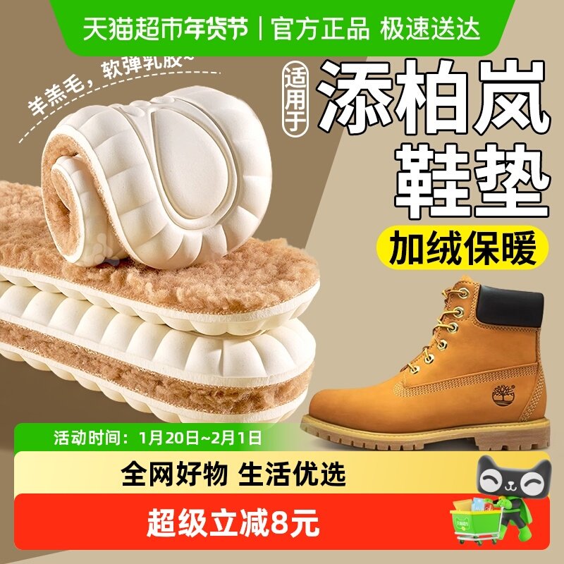 适用于添柏岚鞋垫男款羊毛加绒加厚保暖冬羊羔绒大黄靴马丁靴女款,服饰配件/皮带/帽子/围巾,鞋垫,淘宝优惠券,粉丝福利购,淘宝优惠卷
