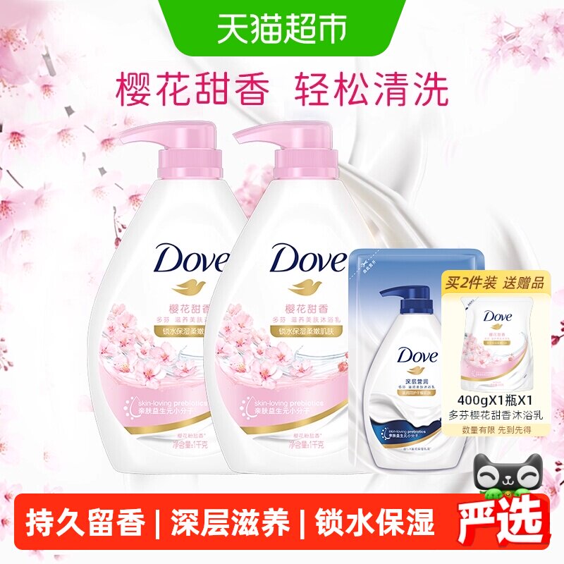 【下拉享补贴】多芬樱花甜香沐浴露1KGx2+190ml 