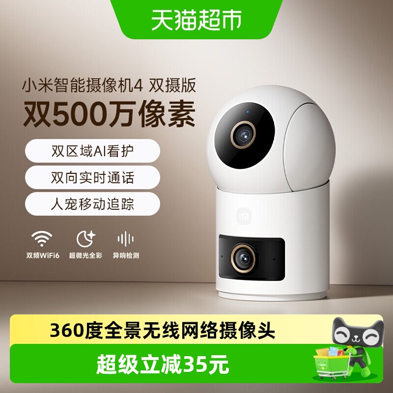小米智能摄像机4双摄版超清双镜头家用手机远程全景监控无线夜视