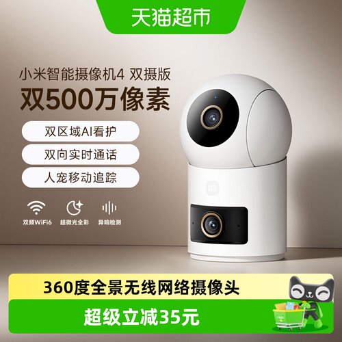 小米智能摄像机4双摄版AI联动