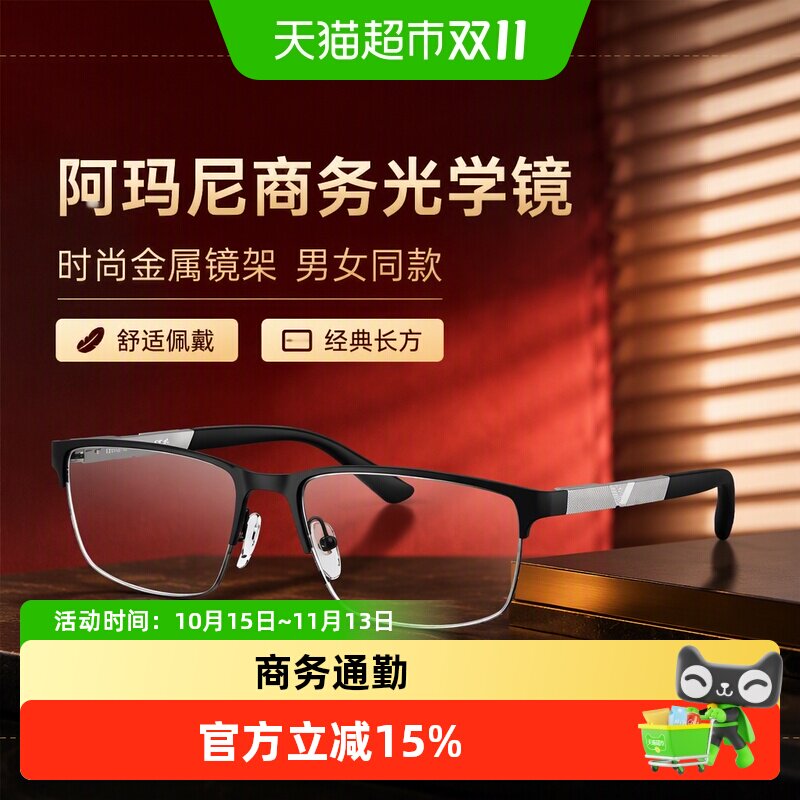 阿玛尼光学镜商务通勤男女同款时尚金属镜架长方形近视眼镜1164