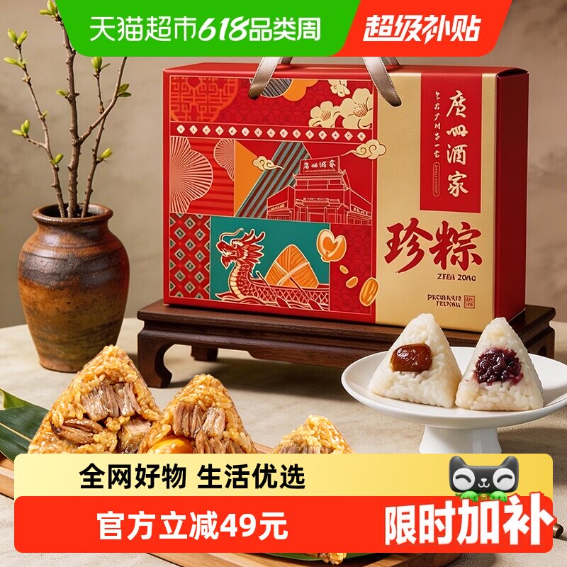 广州酒家珍粽礼盒