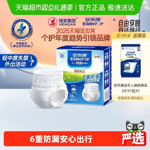 安而康防漏安心成人拉拉裤