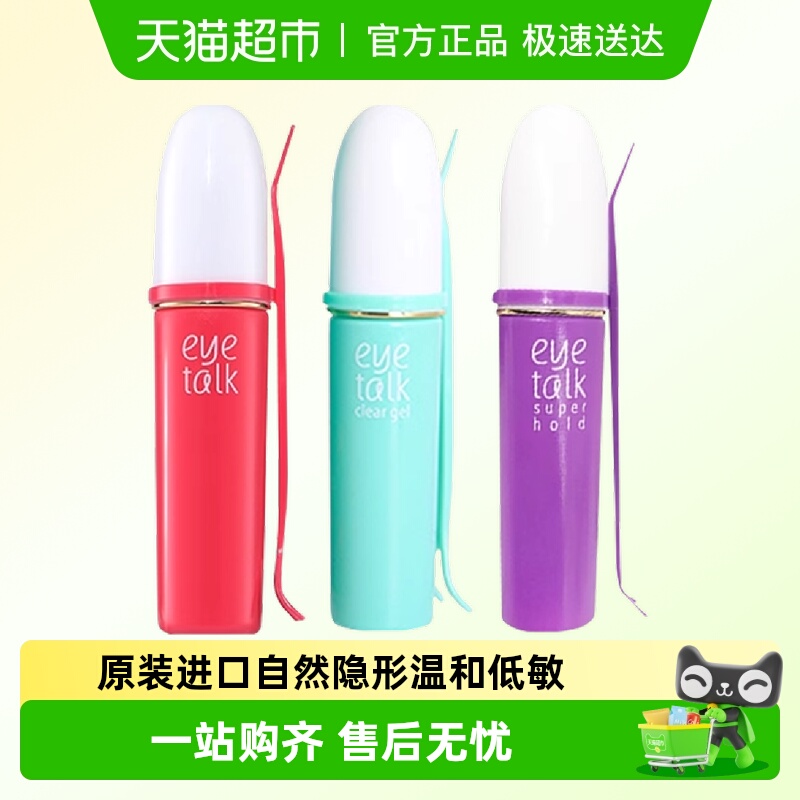 KOJI蔻吉无痕隐形双眼皮胶水