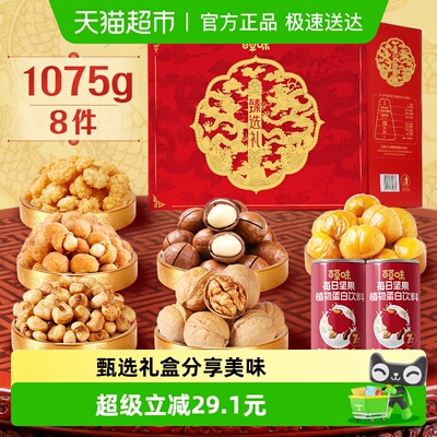 百草味休闲食品坚果+零食礼盒