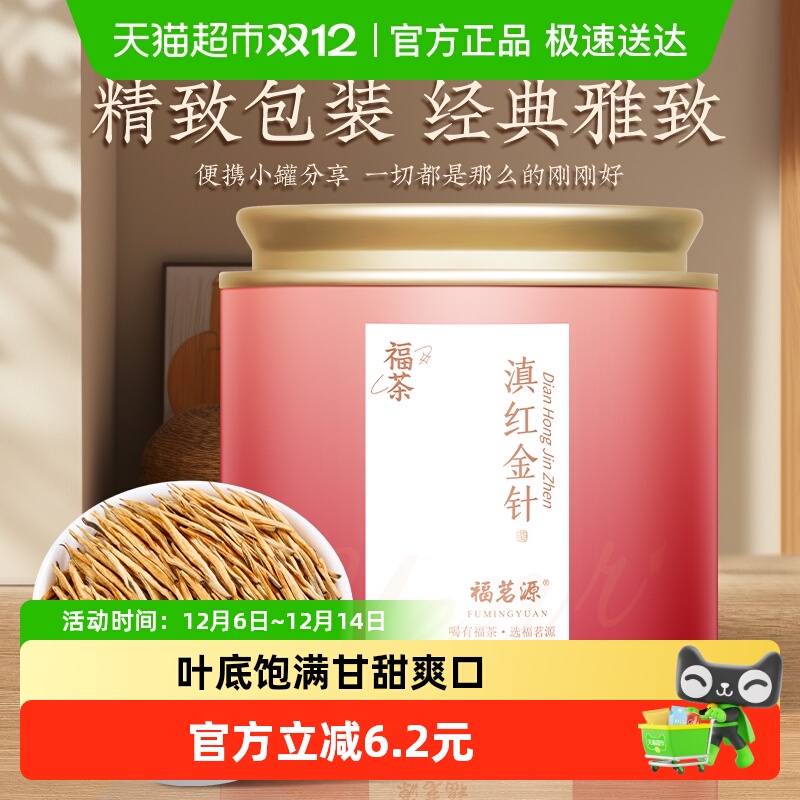 福茗源滇红金针特级新茶红茶55g