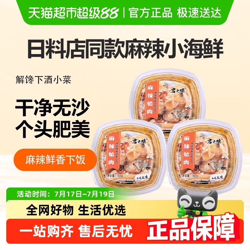 盛源来麻辣哈肉芥末螺肉小海鲜