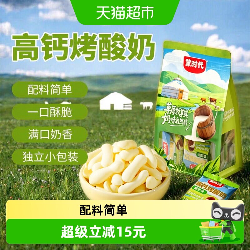 蒙时代高钙烤酸奶配料简单210g图片