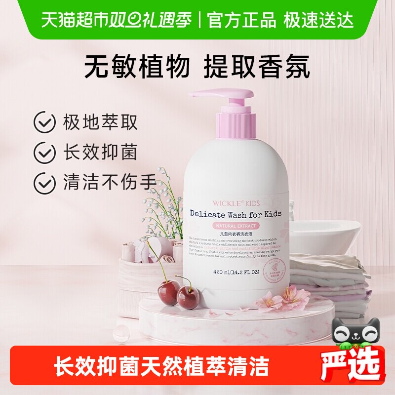 wickle儿童内衣裤洗衣液专用清洗液宝宝内裤手洗清洗