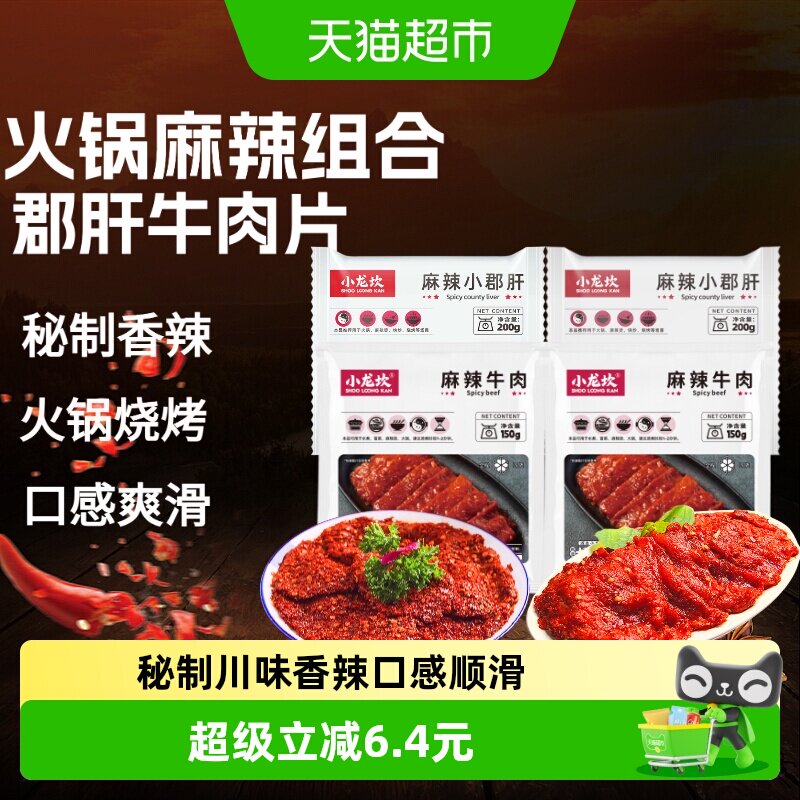 顺丰上门小龙坎火锅食材麻辣牛肉小郡肝椒麻猪舌片串串涮火锅套餐