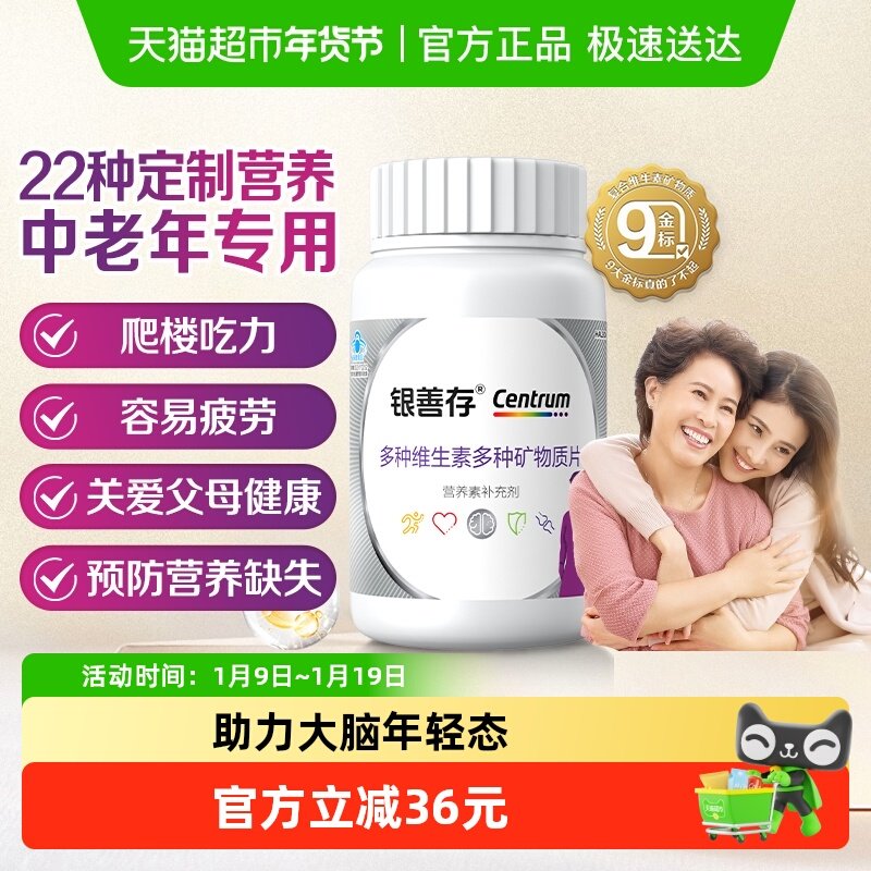 银善存中老年女士复合维生素含维C22种营养元素0.92gx160片*1瓶,保健食品/膳食营养补充食品,维生素/复合维生素,淘宝优惠券,粉丝福利购,淘宝优惠卷