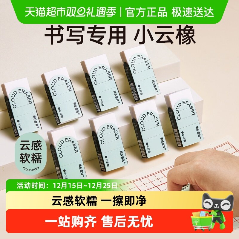 美乐童年小云橡儿童橡皮擦小学生专用无屑干净不留痕2b像皮擦创意